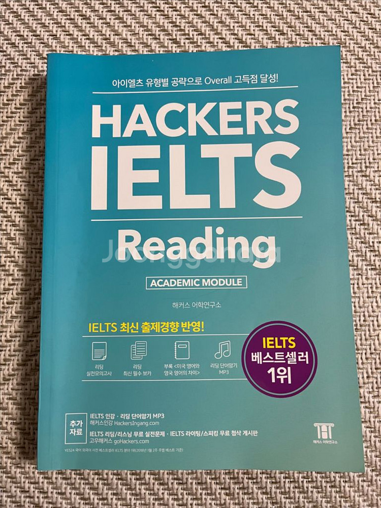 해커스 IELTS 리딩 & 리스닝 교재--0