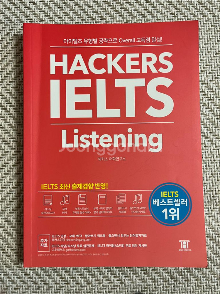 해커스 IELTS 리딩 & 리스닝 교재--4