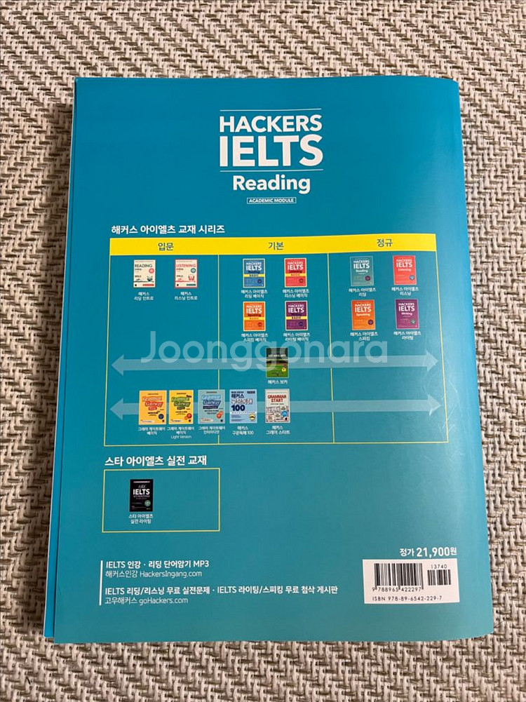 해커스 IELTS 리딩 & 리스닝 교재--3
