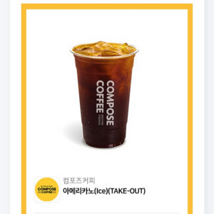 컴포즈커피 아이스 아메리카노