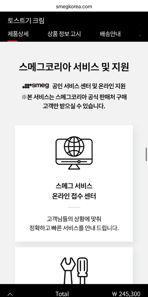 스메그 토스터기 TSF01CREU 크림 + 실리콘커버 이미지