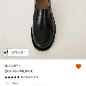 파사드패턴 빈티지 페니로퍼 블랙 240