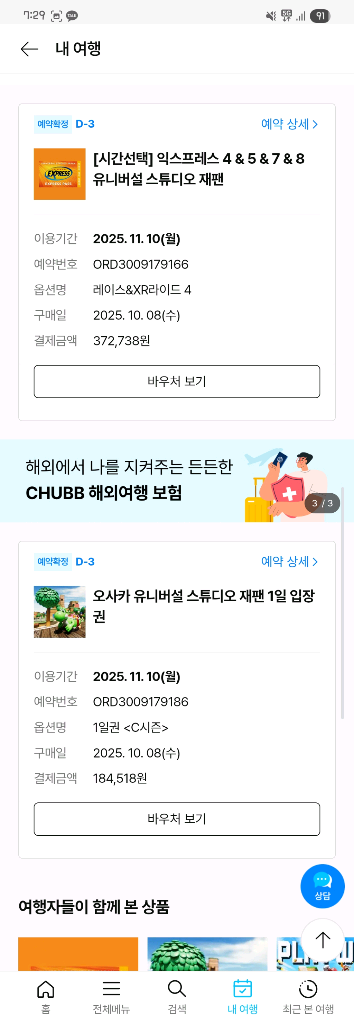 USJ 유니버셜 스튜디오 재팬 입장권+익스프레스--0