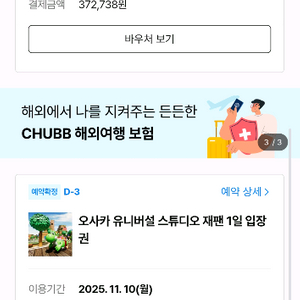 USJ 유니버셜 스튜디오 재팬 입장권+익스프레스