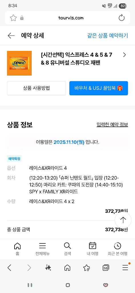 USJ 유니버셜 스튜디오 재팬 입장권+익스프레스--1