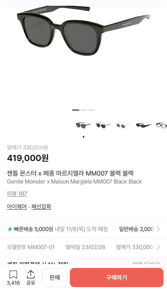 젠틀몬스터 메종마르지엘라 mm007 선글라스안경 구찌루이비통디올셀린느톰포드발렌시아가생로랑크로스백바이커--1