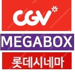 메가박스청소년8000 성인 9000 CGV 9500영화예매--0