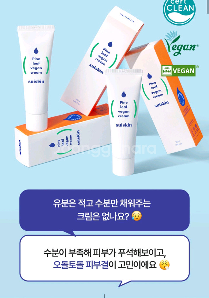 새것)수이스킨 산뜻 젤크림(키엘 울트라훼이셜크림)--4