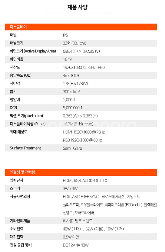 크로스오버 320F75 FHD 게임용 32인치 모니터--3