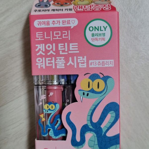 토니모리 겟잇 틴트 워터풀 시럽 13 츄릅리치