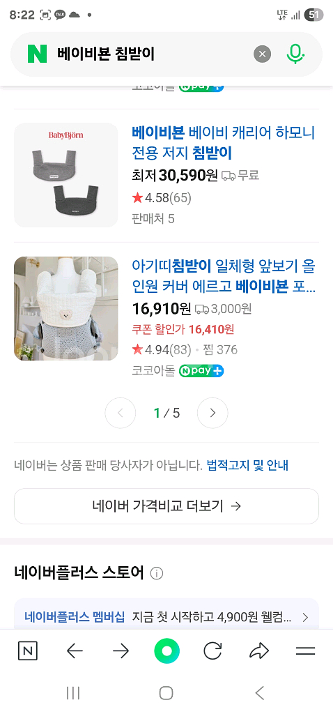 베이비뵨 캐리어 하모니 침받이--2