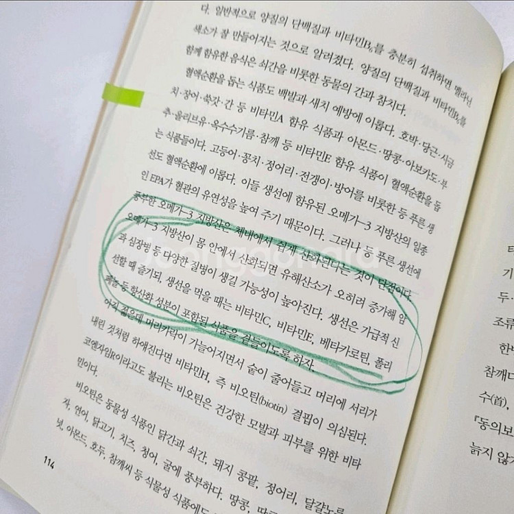 푸드백신 건강관리 도서--2