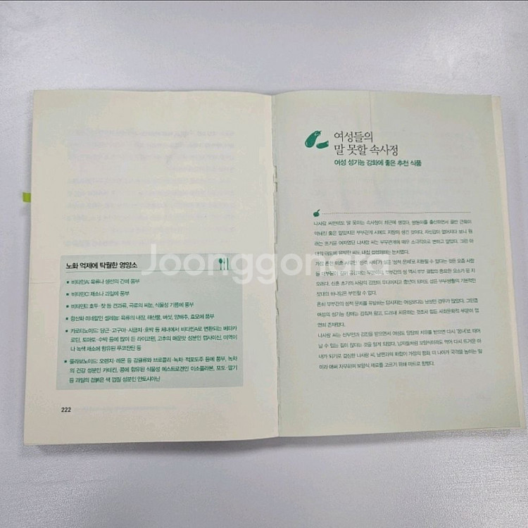 푸드백신 건강관리 도서--3