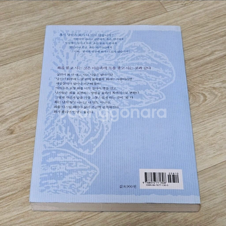 화가 풀리면 인생도 풀린다 책--1