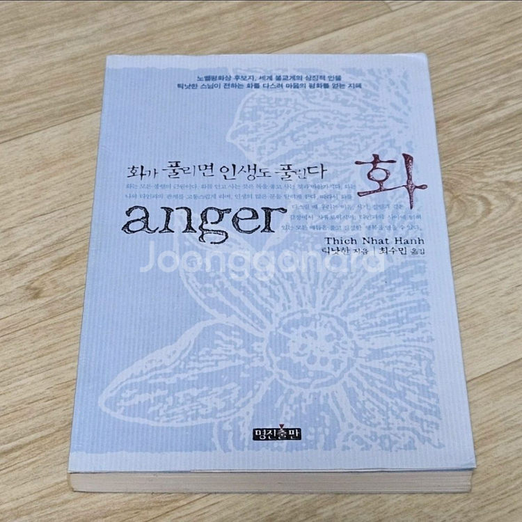 화가 풀리면 인생도 풀린다 책--0