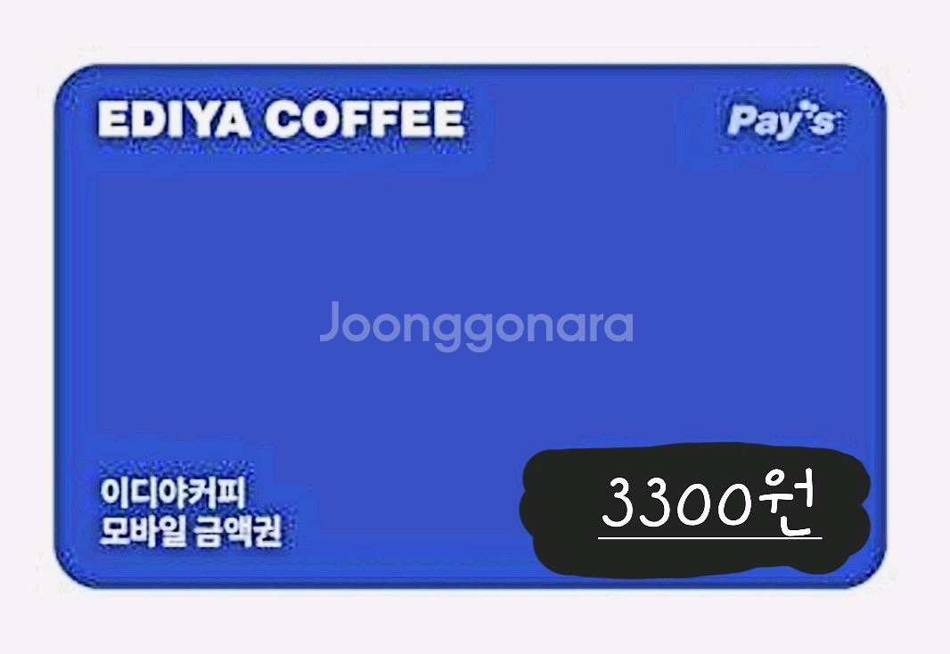 이디야(25%-낼까지) 커피 3300원 금액권(~11/9) 여러장가능--2