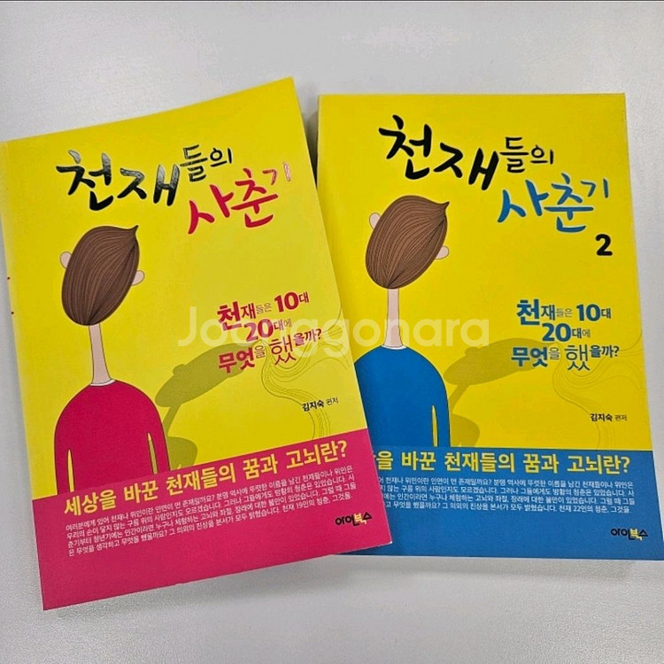 천재들의 사춘기 1,2권 세트 책--0