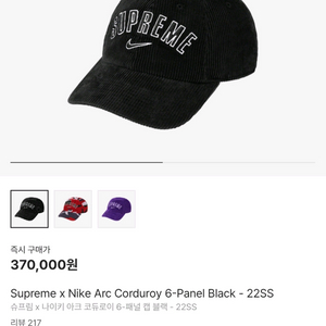 슈프림x나이키 코듀로이 6-패널 캡 블랙 22ss