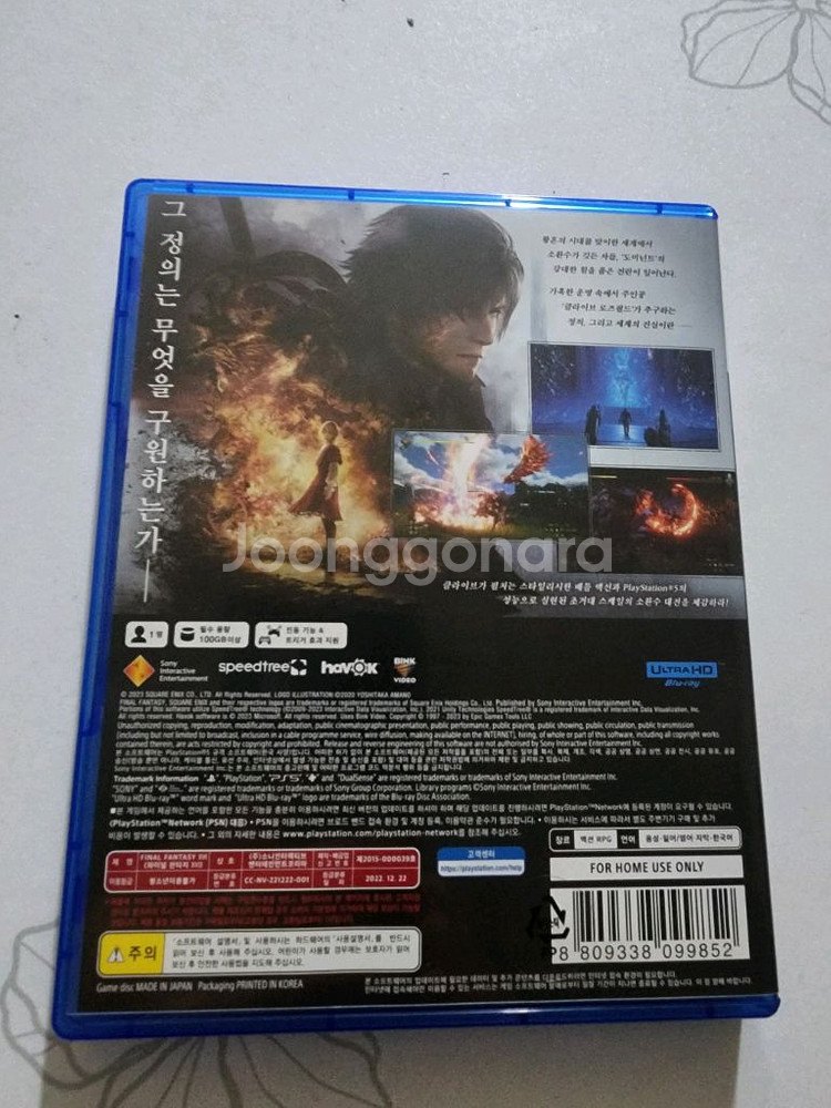 PS5 파이널 판타지 16--1