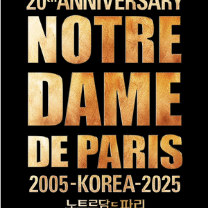 뮤지컬 노트르담드파리 내한 대구공연 다음주 vip석 할인 판매