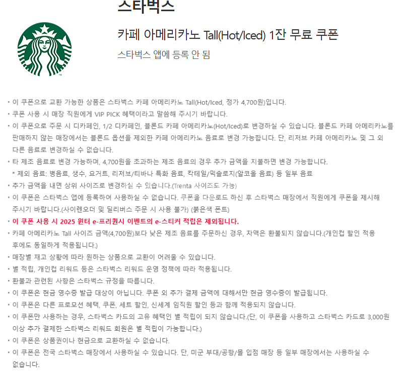 노보텔엠베서더동대문 안다즈조각보 0데이 T데이 틴캐시 구글기프트카드 스타벅스 아메리카노 60계치킨 BBQ 비비큐--0