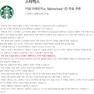 노보텔엠베서더동대문 안다즈조각보 0데이 T데이 틴캐시 구글기프트카드 스타벅스 아메리카노 60계치킨 BBQ 비비큐