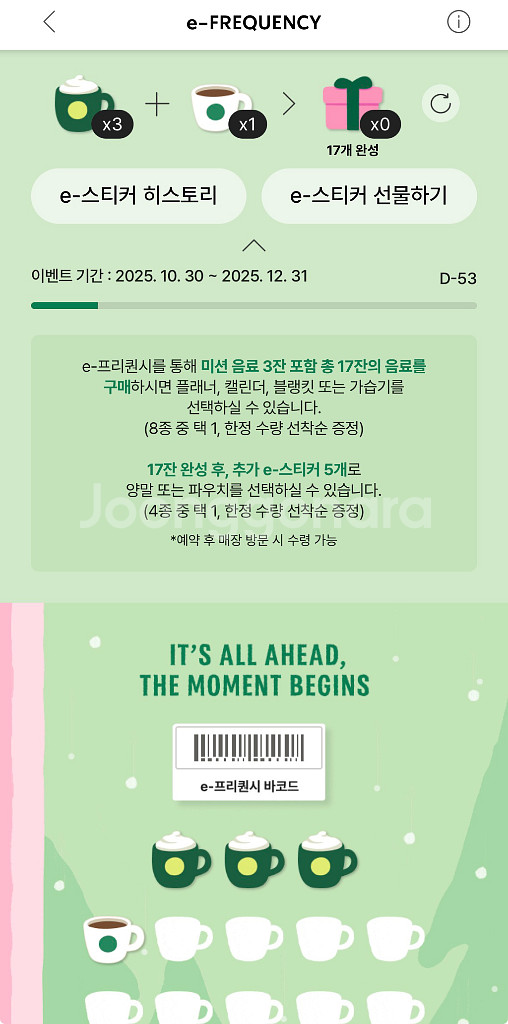 스타벅스 e-프리퀀시, e-스티커--0