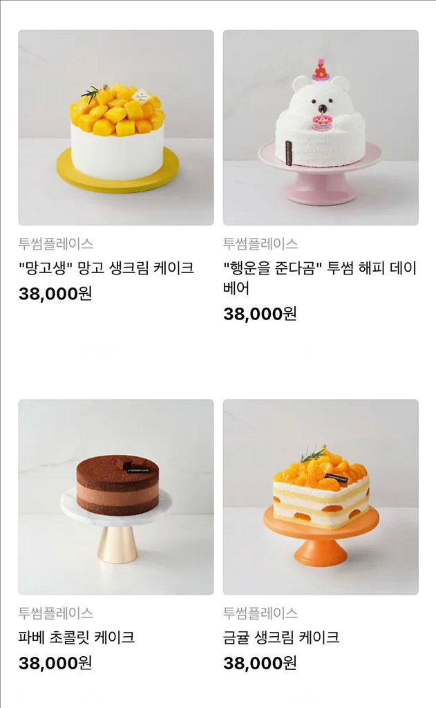 투썸플레이스 투썸케이크 36000원 교환권 케이크 변경가능--4