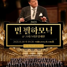 11/18(화) 빈 필하모닉 내한공연 팝니다 - 클래식