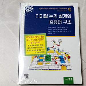 디지털 논리 설계와 컴퓨터 구조 교재