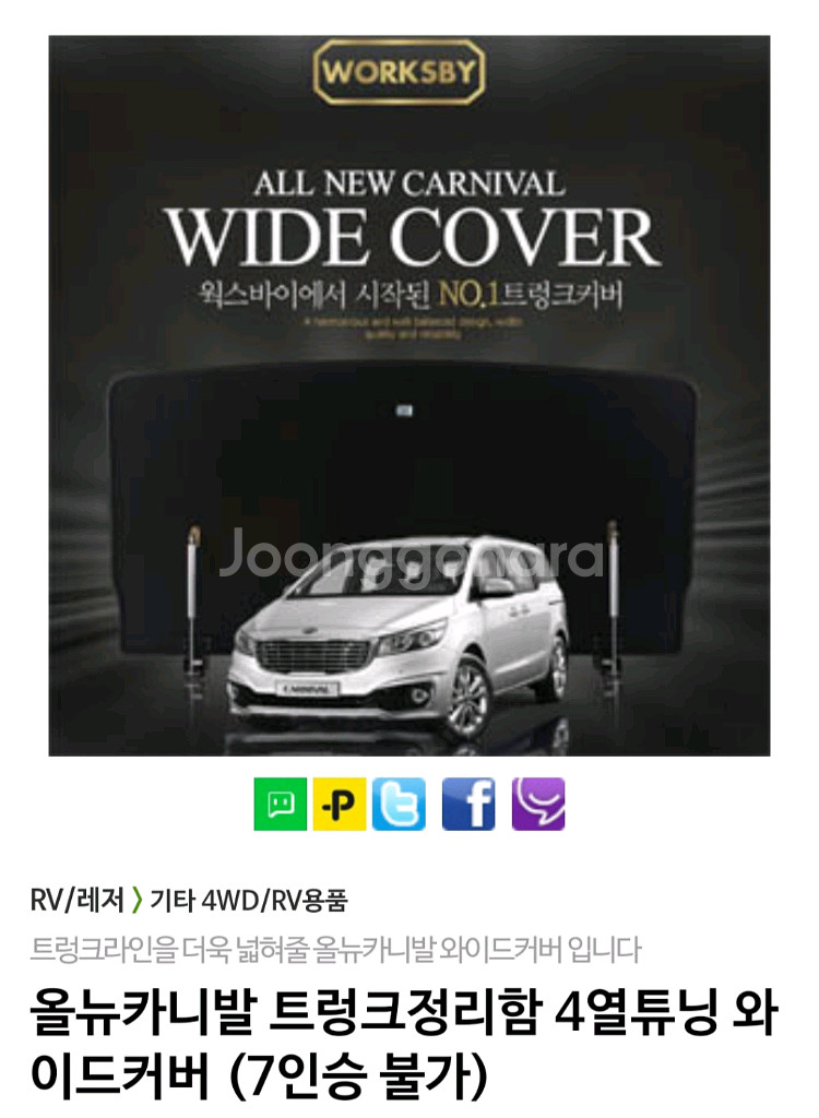 올뉴,더뉴 카니발 트렁크 정리함 카니발4열 시트 튜닝 트렁크 와이드커버--0