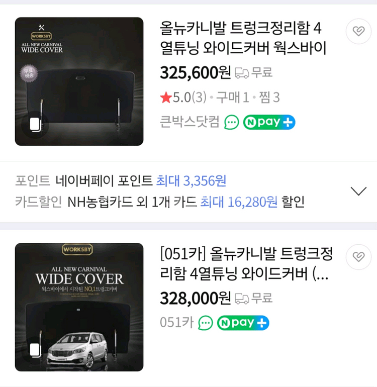 올뉴,더뉴 카니발 트렁크 정리함 카니발4열 시트 튜닝 트렁크 와이드커버--2