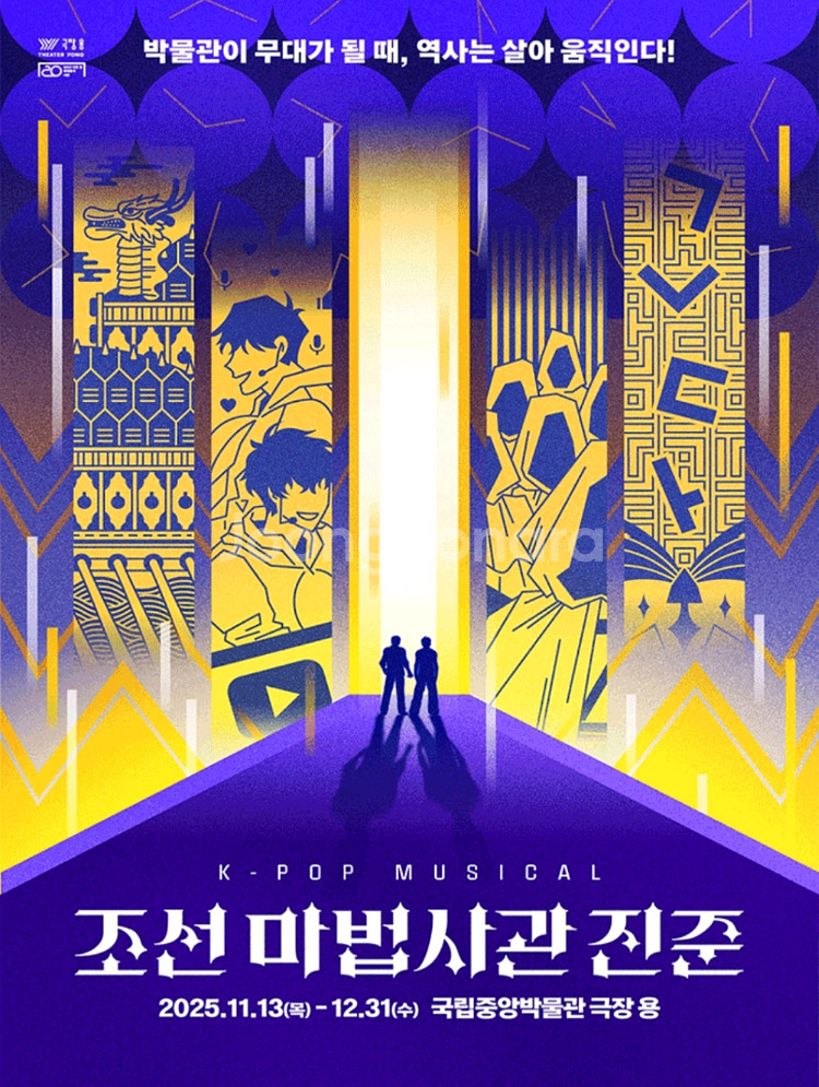 뮤지컬 조선 마법사관 진준 팝니다.--0