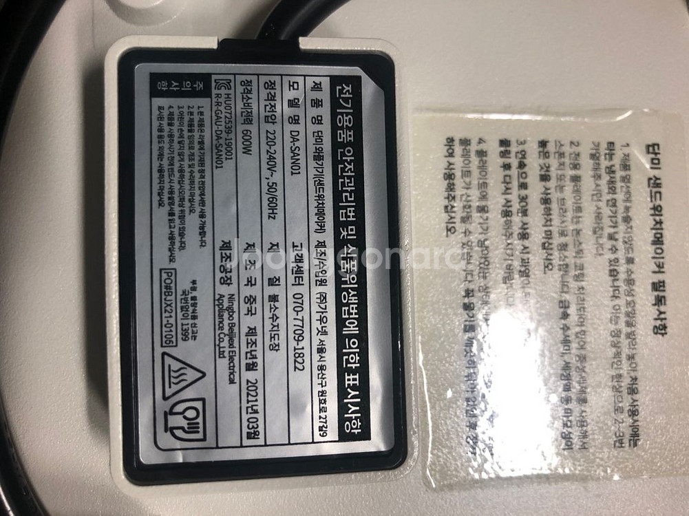 전자 샌드위치 메이커--2