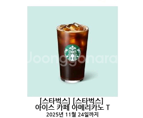 스타벅스 아이스 카페 아메리카노 Tall 기프티콘--0
