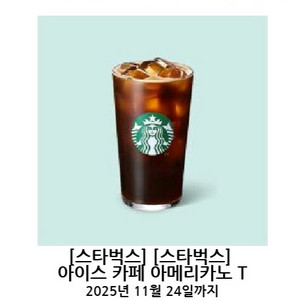 스타벅스 아이스 카페 아메리카노 Tall 기프티콘