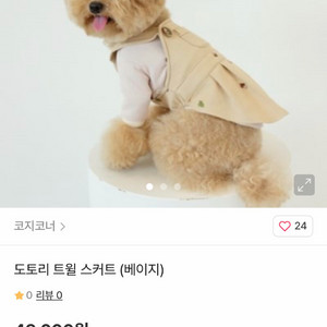 코지코너 도토리 트윌 스커트 m사이즈