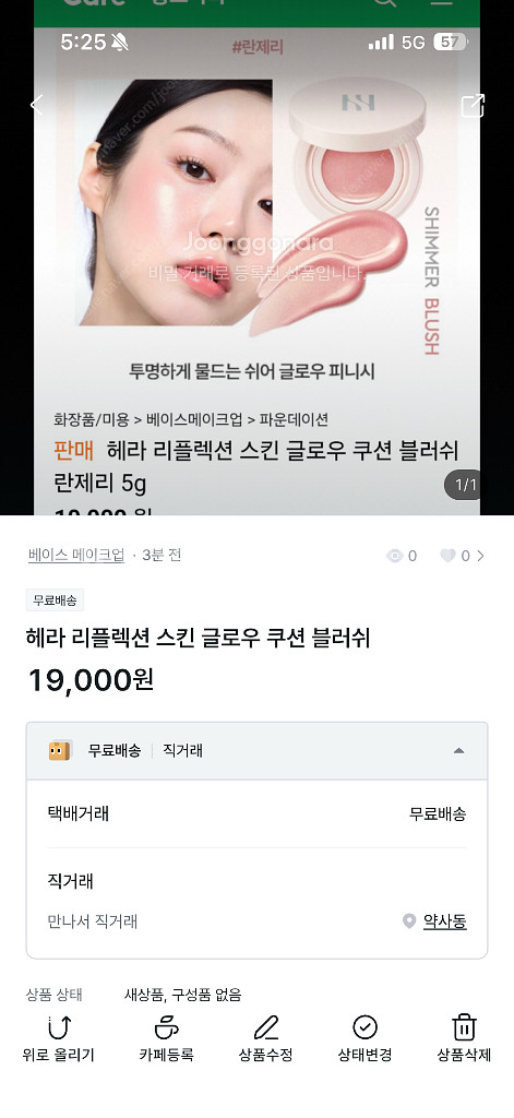 헤라 리플렉션 스킨 글로우 쿠션 블러셔--0