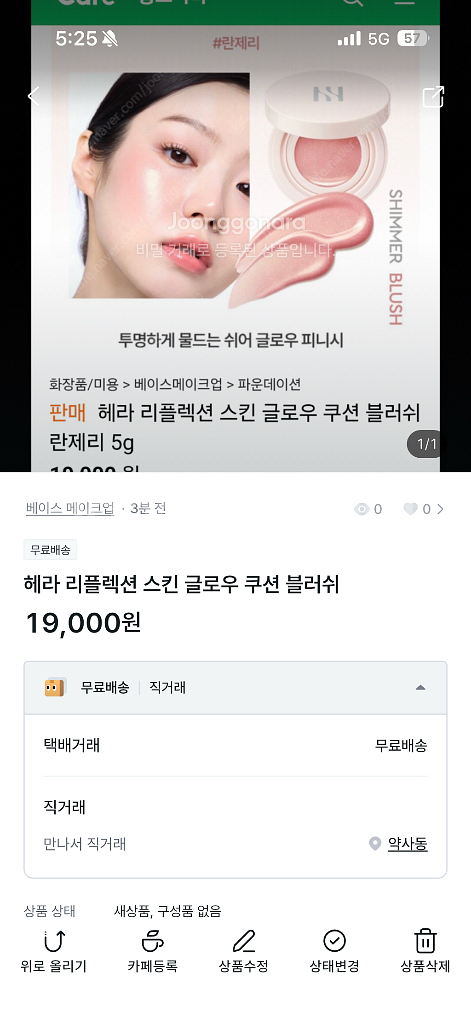 헤라 리플렉션 스킨 글로우 쿠션 블러셔--0