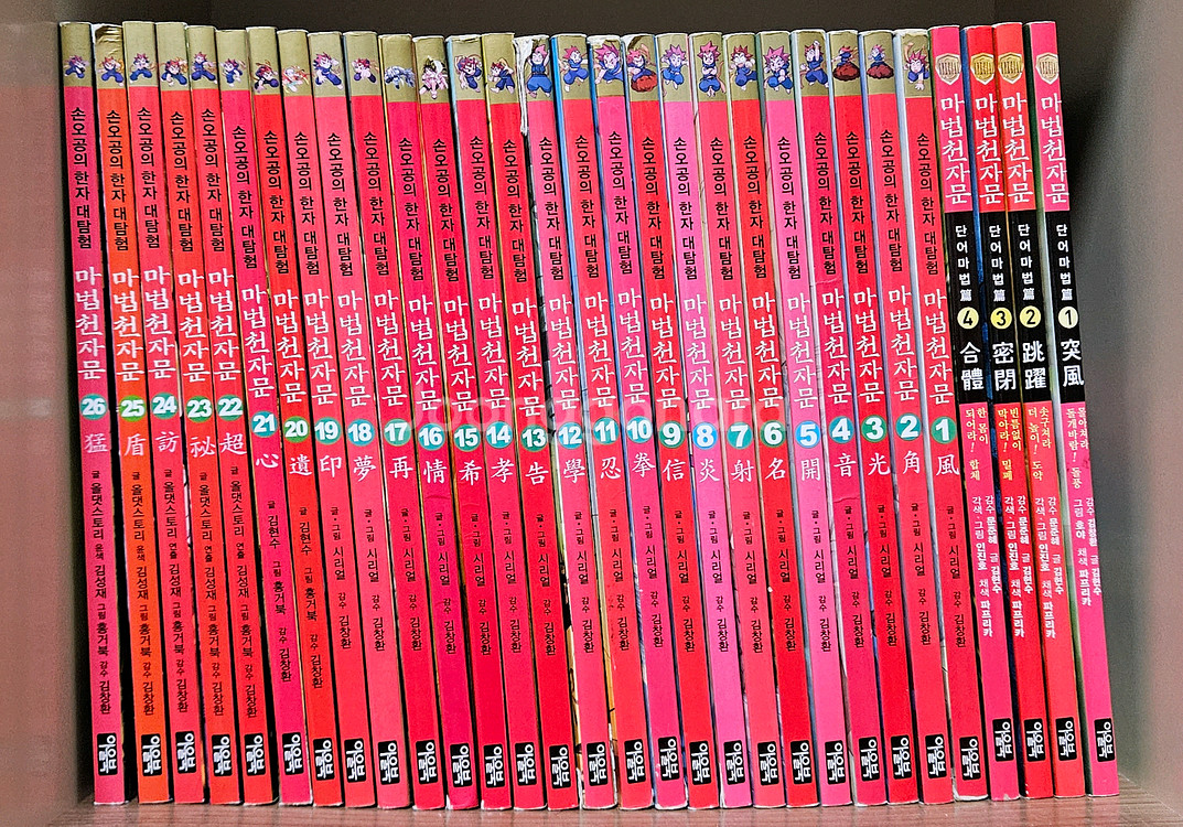 마법천자문 1-26권 세트 + 단어마법편 1~4권--0