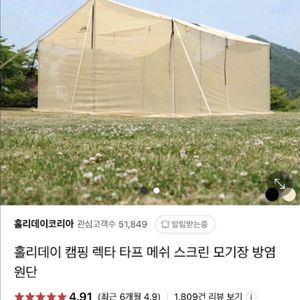 홀리데이 메쉬스크린 귀한 베이지색 모기장 팝니다 이미지