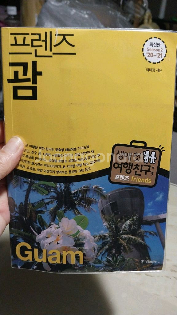 괌 여행가이드북--0