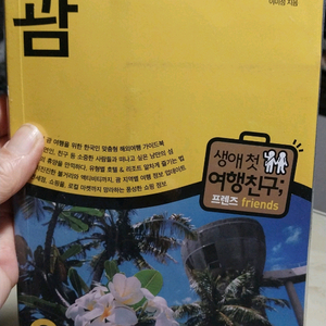 괌 여행가이드북