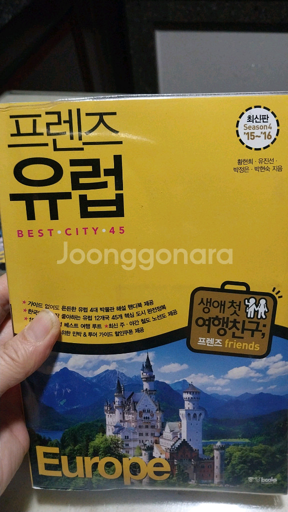 유럽 여행 가이드북--0