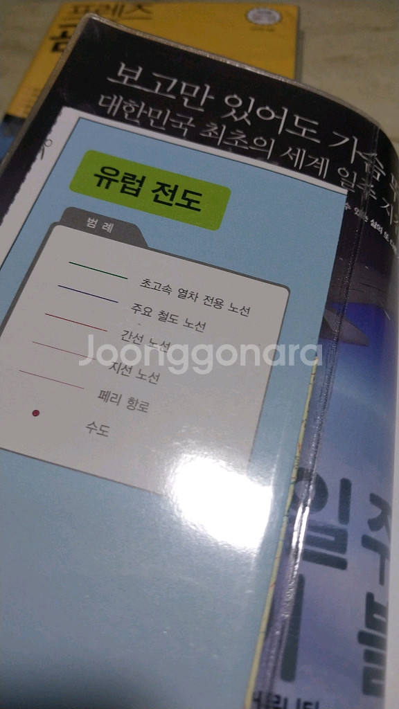 유럽 여행 가이드북--1