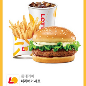 롯데리아 데리버거 세트