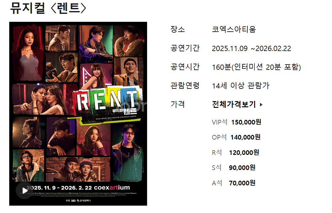 뮤지컬 렌트 11/30 일 19:00 R석 2장--0