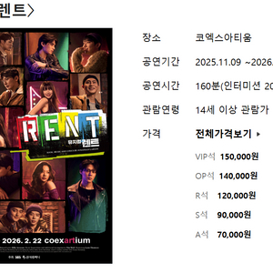 뮤지컬 렌트 11/30 일 19:00 R석 2장