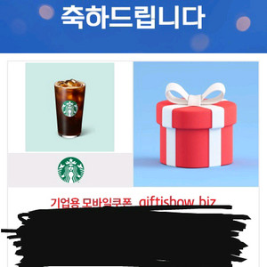 스타벅스 아이스카페 아메리카노T 기프티콘