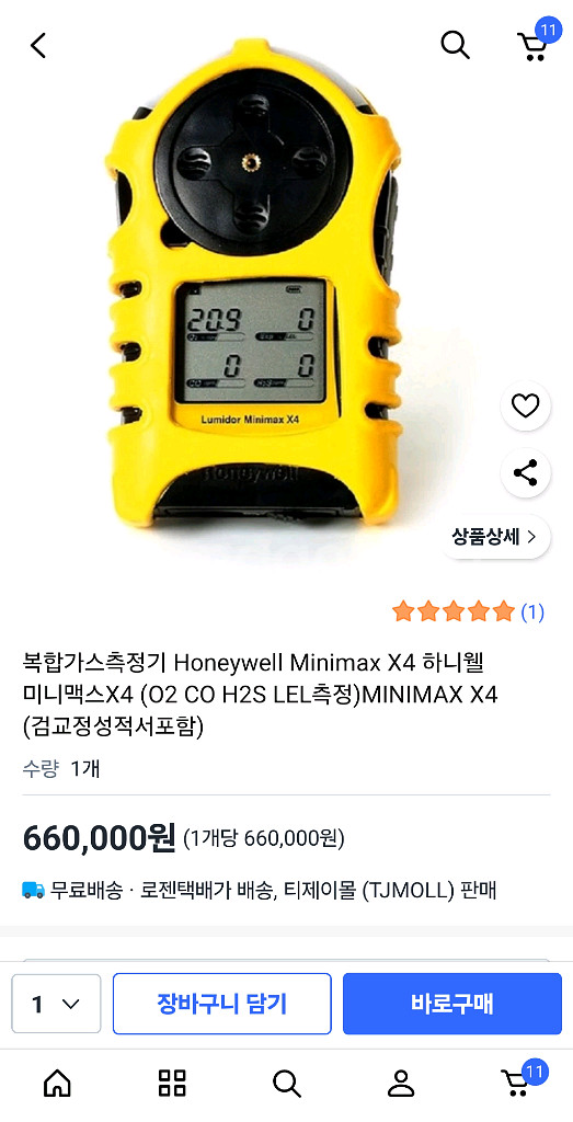 Honeywell Lumidor Minimax X4 복합가스 측정기 새상품 팝니다.--4